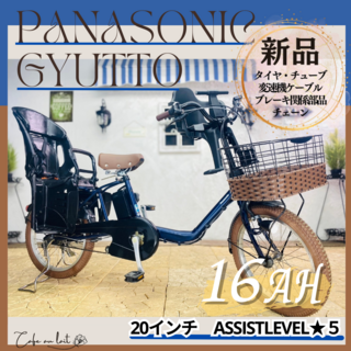 Panasonic - 電動自転車　子供乗せ 　SB パナソニック ギュット　Gyutto　２０インチ