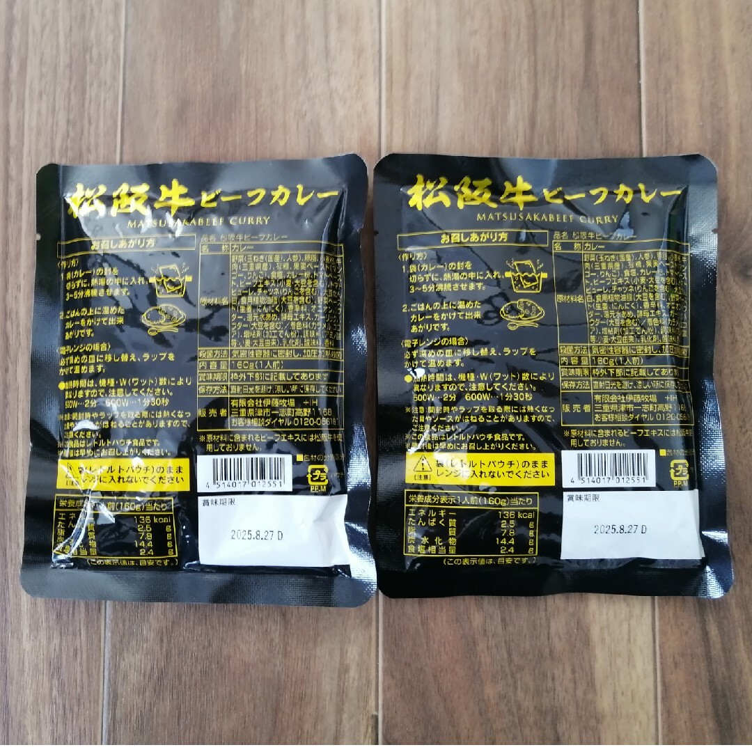 松阪牛ビーフカレー(160g)　賞味期限2025年8月 食品/飲料/酒の食品(その他)の商品写真