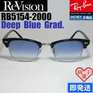 レイバン(Ray-Ban)の49【ReVision】RB5154-2000-DBLH　リビジョンレイバン(サングラス/メガネ)
