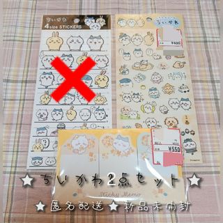 チイカワ(ちいかわ)の【新品】 ちいかわ しまむら シール ＆ ダイカット付箋 2点セット(キャラクターグッズ)