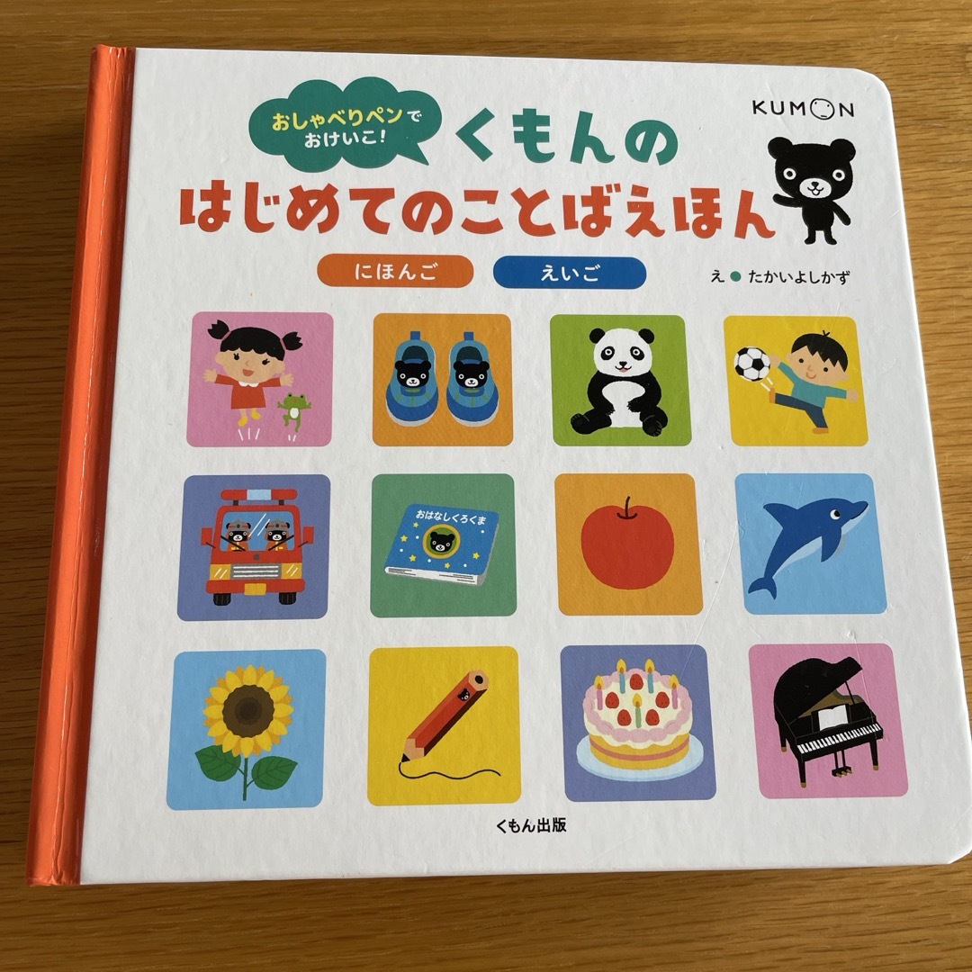 KUMON(クモン)のくもんのはじめてのことばえほん エンタメ/ホビーの本(絵本/児童書)の商品写真