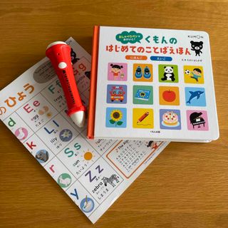 クモン(KUMON)のくもんのはじめてのことばえほん(絵本/児童書)