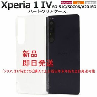 黒２個■Xperia 1 IV SO-51C/SOG06/A201用ハードケース(モバイルケース/カバー)