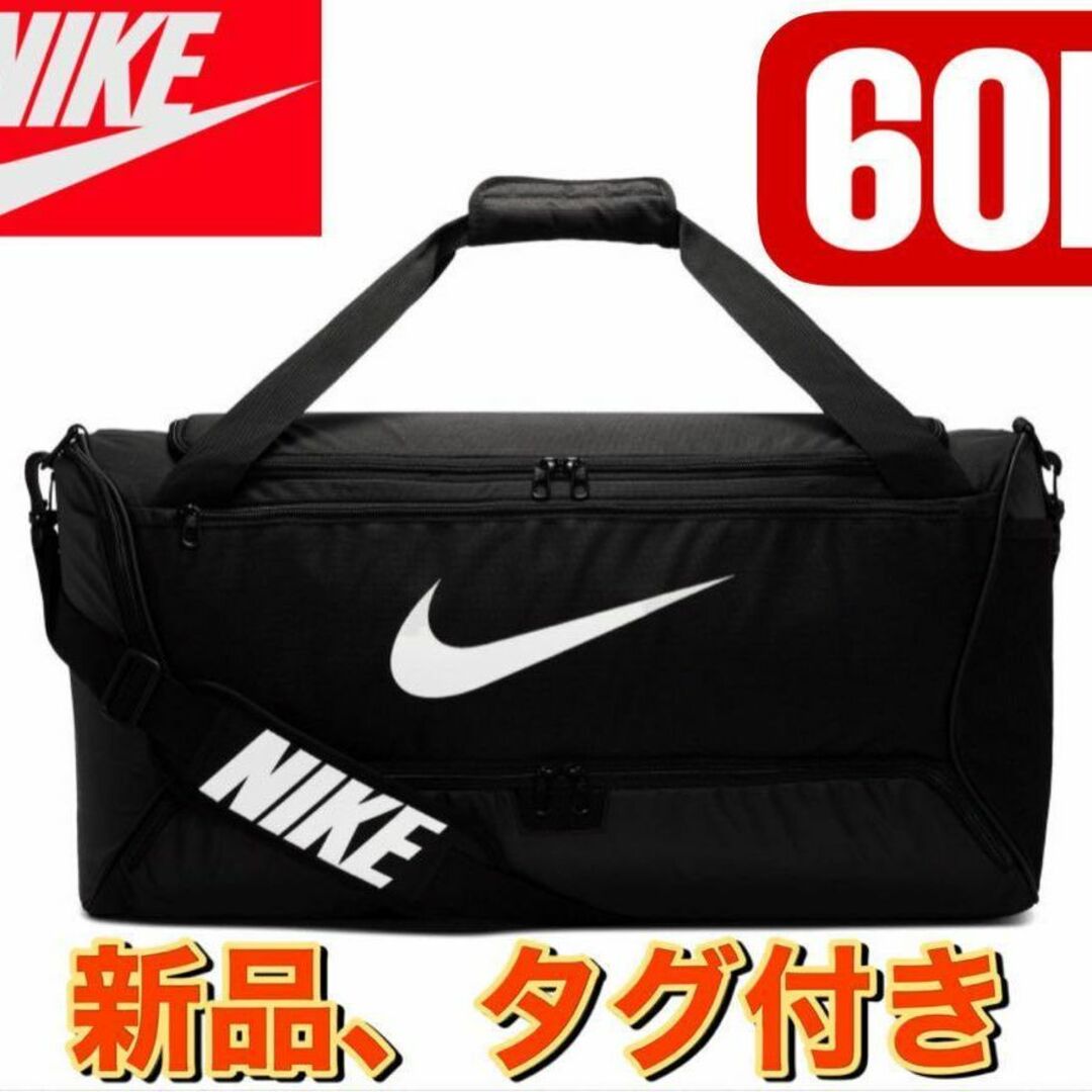 NIKE(ナイキ)の新品　ナイキ ブラジリア ダッフル バッグ M　60L　BA5955-010 メンズのバッグ(ボストンバッグ)の商品写真