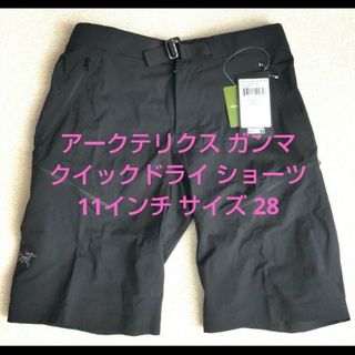 アークテリクス(ARC'TERYX)のアークテリクスガンマクイックドライパンツ１１インチ ショートパンツ　サイズ２８(ショートパンツ)