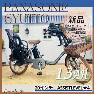 Panasonic - 電動自転車　子供乗せ SC　パナソニック ギュット　Gyutto　２０インチ