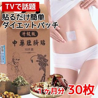 ダイエットパッチ へそパッチ 50日分(50枚)