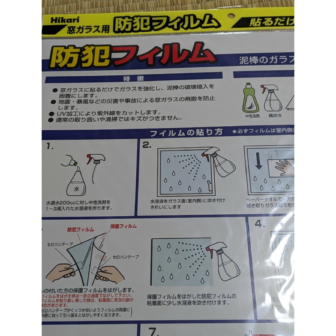 防犯フィルム２枚入り　２セット インテリア/住まい/日用品のインテリア/住まい/日用品 その他(その他)の商品写真