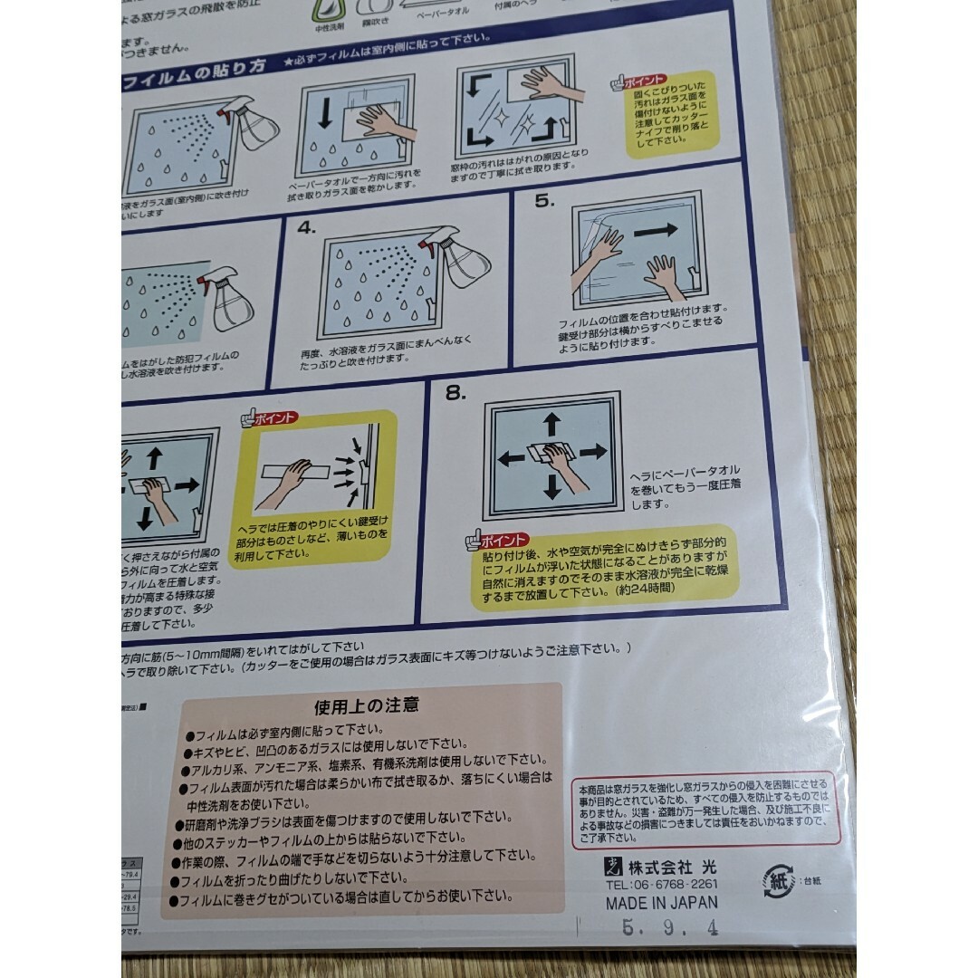 防犯フィルム２枚入り　２セット インテリア/住まい/日用品のインテリア/住まい/日用品 その他(その他)の商品写真