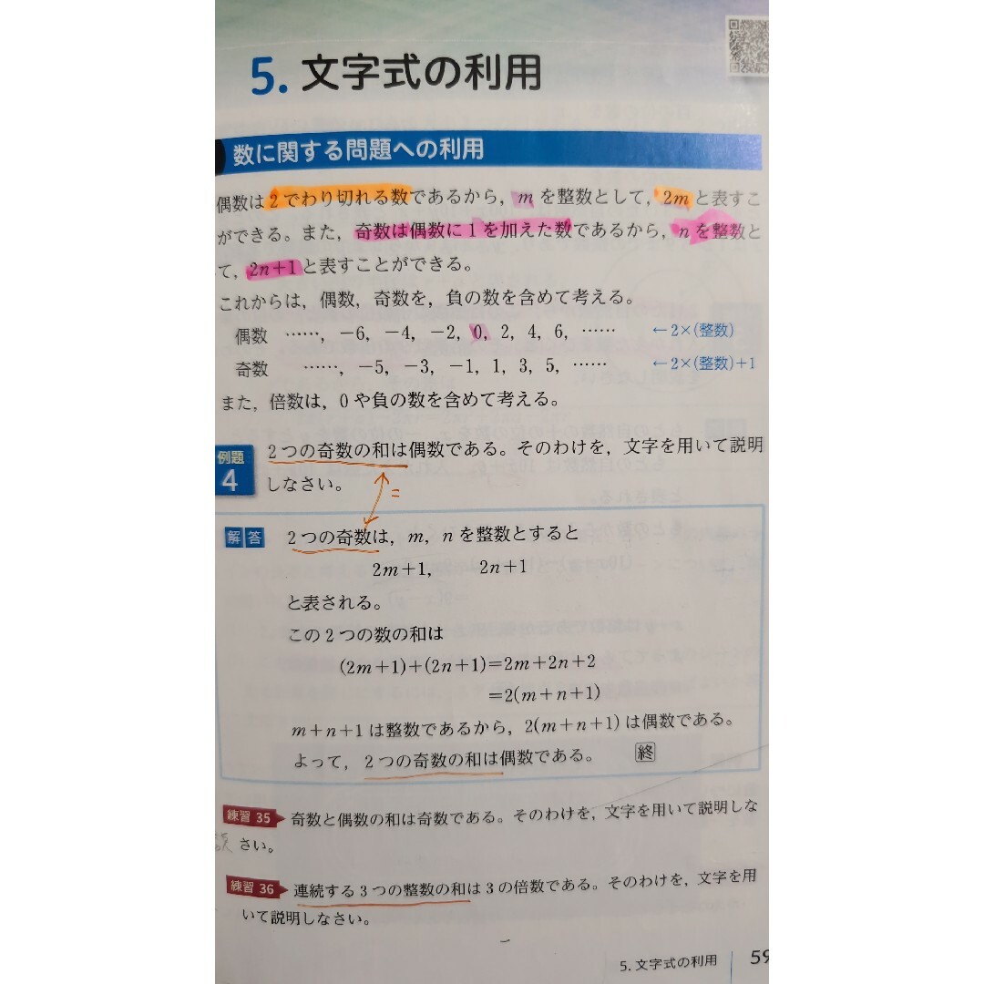 新課程　応用　体系数学1　代数編　数研出版　教科書問題集セット エンタメ/ホビーの本(語学/参考書)の商品写真