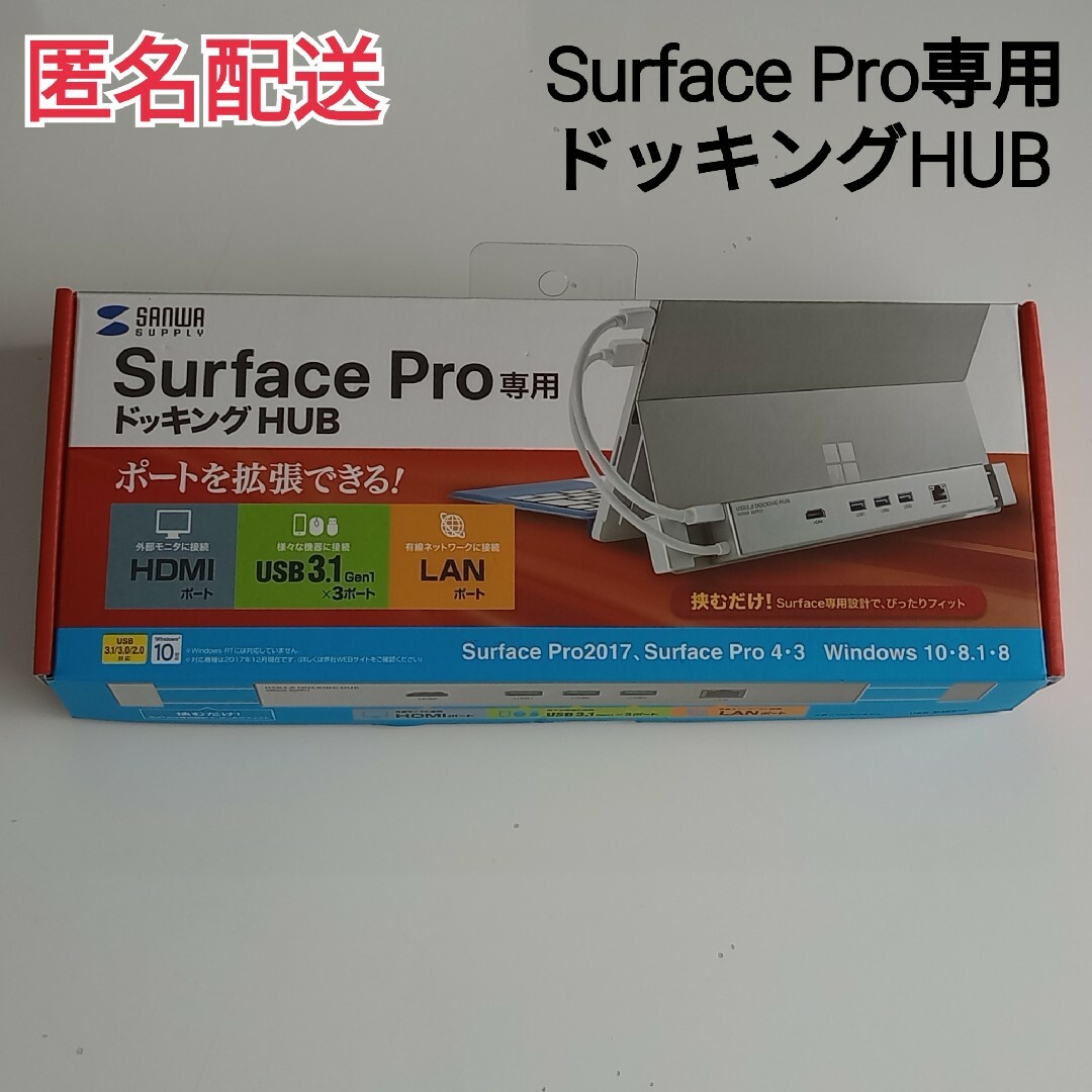 Surface用LANポート付きハブ (SANWA SUPPLY) スマホ/家電/カメラのPC/タブレット(PC周辺機器)の商品写真