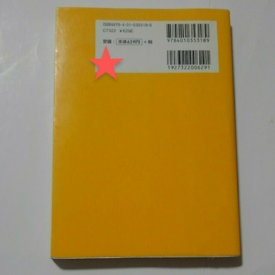 旺文社(オウブンシャ)の必修世界史B一問一答　改定版　旺文社　高校　教科書 エンタメ/ホビーの本(人文/社会)の商品写真