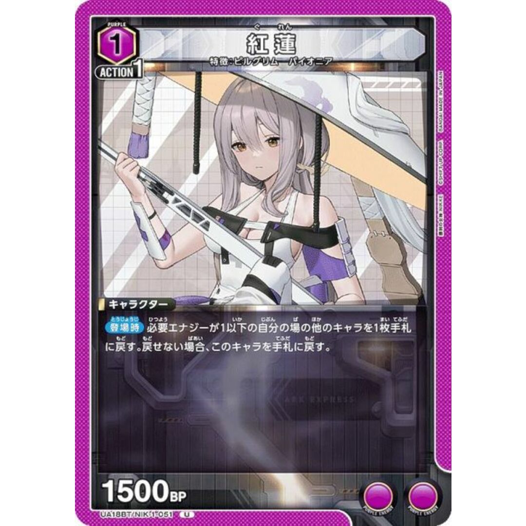 ユニオンアリーナ UA18BT/NIK-1-051 紅蓮 (U アンコモン) UNION ARENA ブースターパック 勝利の女神:NIKKE エンタメ/ホビーのトレーディングカード(シングルカード)の商品写真