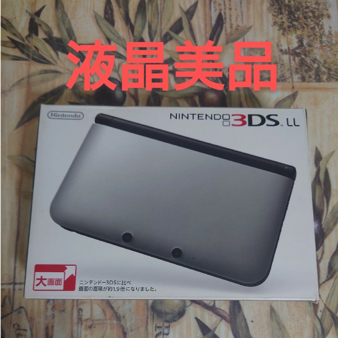 ニンテンドー3DS LL シルバー×ブラック【美品】 - 携帯用ゲーム本体 ニンテンドー3DS LL シルバー×ブラック【美品】 - 携帯用ゲーム本体