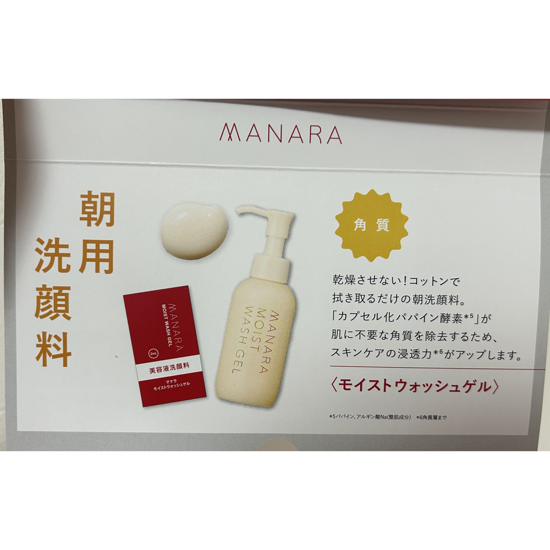 maNara(マナラ)のマナラ 美容液洗顔料 2ml×5袋 モイストウォッシュゲル コスメ/美容のスキンケア/基礎化粧品(洗顔料)の商品写真