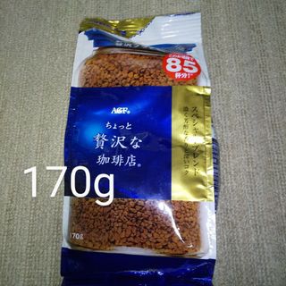 AGF - ちょっと贅沢な珈琲店インスタントコーヒー170g