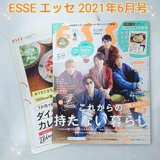 ESSE エッセ 2021年 6月号　関ジャニ 関ジャニ∞ 藤ヶ谷太輔(生活/健康)