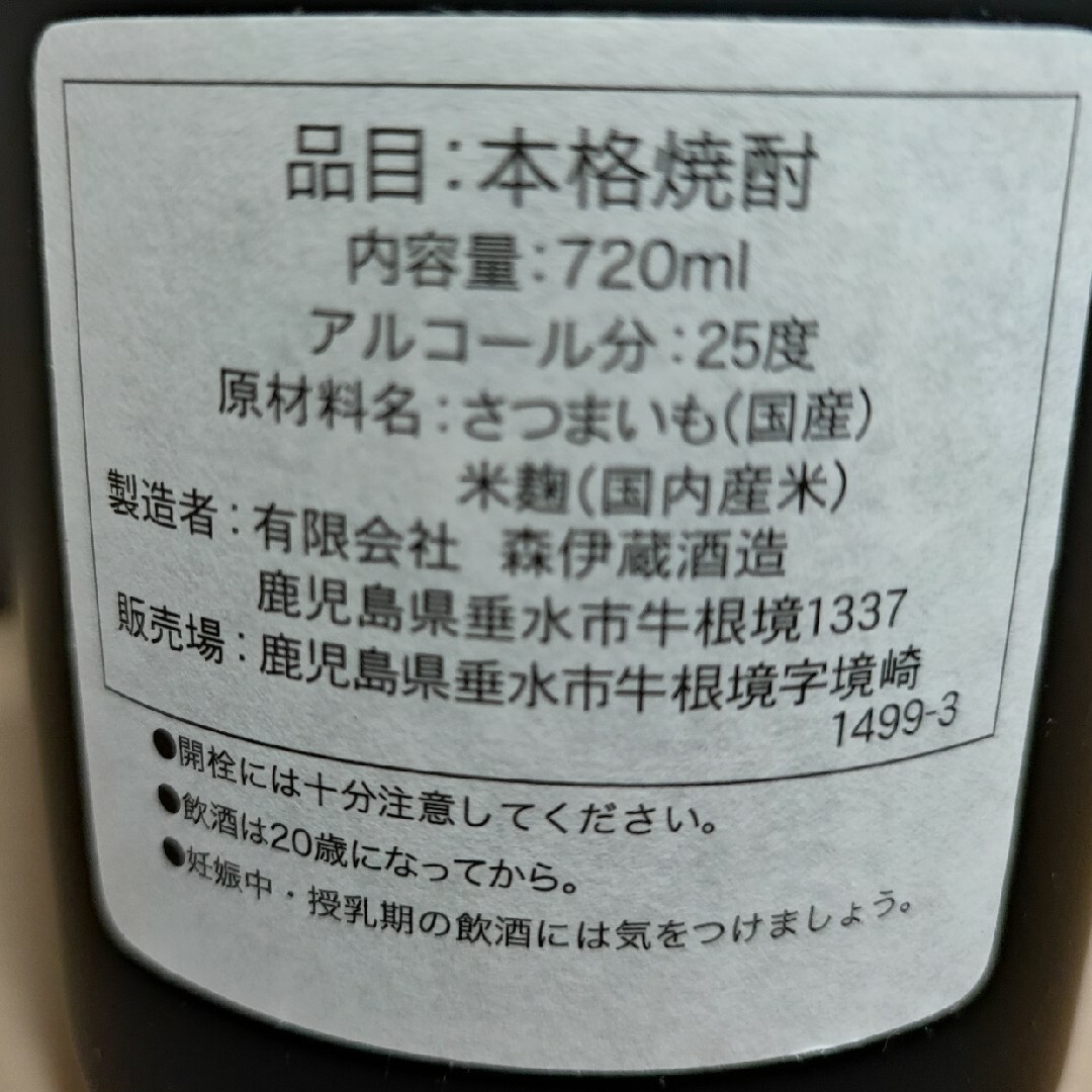 森伊蔵(モリイゾウ)の森伊蔵 720ml 2本セット 食品/飲料/酒の酒(焼酎)の商品写真