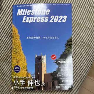 マイルストーン2023(語学/参考書)