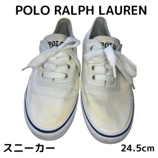 最終値下げ ポロラルフローレン スニーカー 中古品 24.5 セール品 POLO