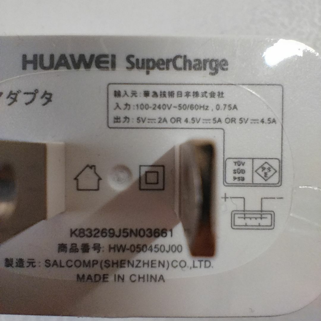 HUAWEI(ファーウェイ)のHUAWEI 純正 22.5W 充電器 HW-050450J00 Type-A スマホ/家電/カメラのスマートフォン/携帯電話(バッテリー/充電器)の商品写真