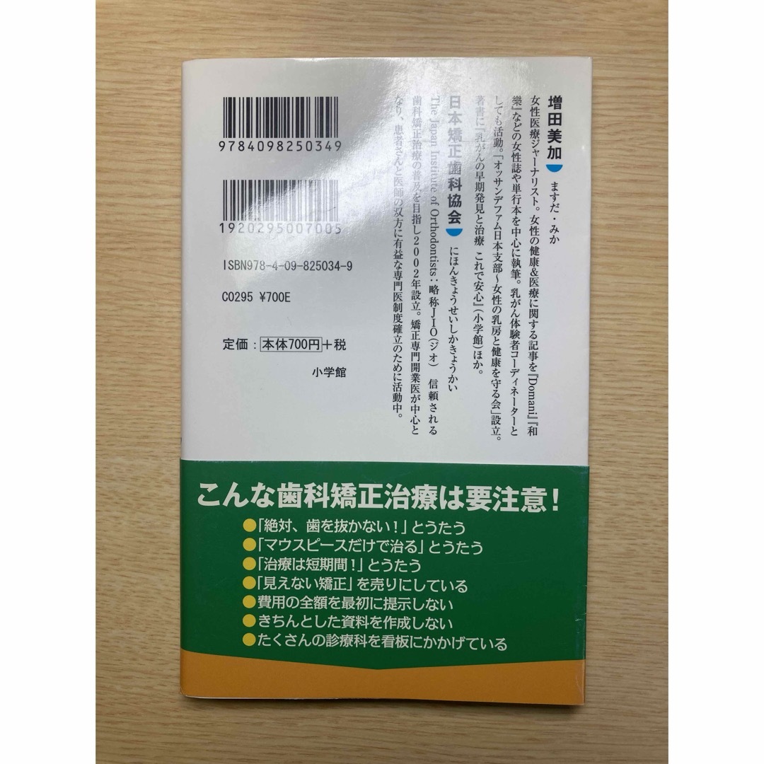 後悔しない歯科矯正 エンタメ/ホビーの本(その他)の商品写真