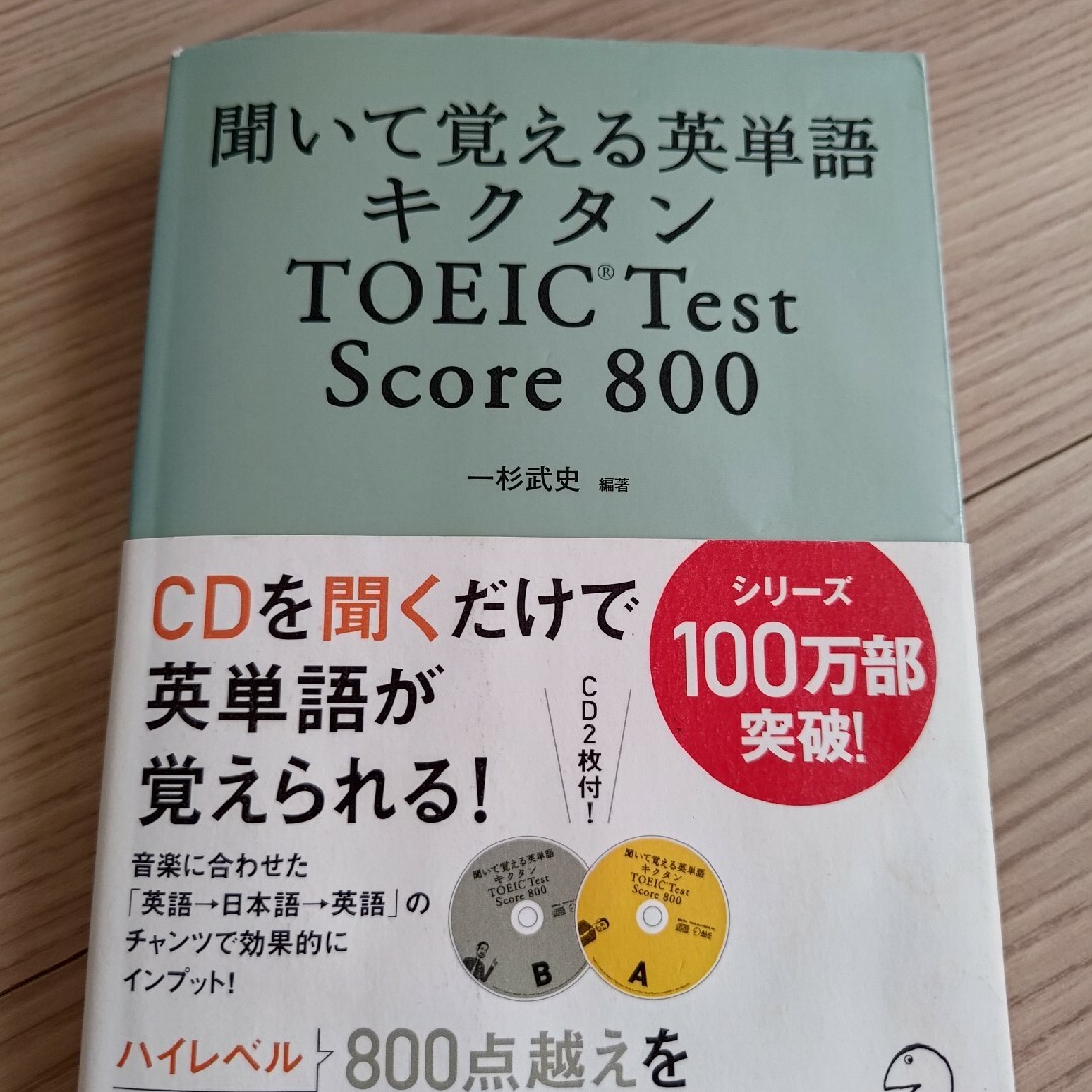 キクタン800 エンタメ/ホビーの本(語学/参考書)の商品写真