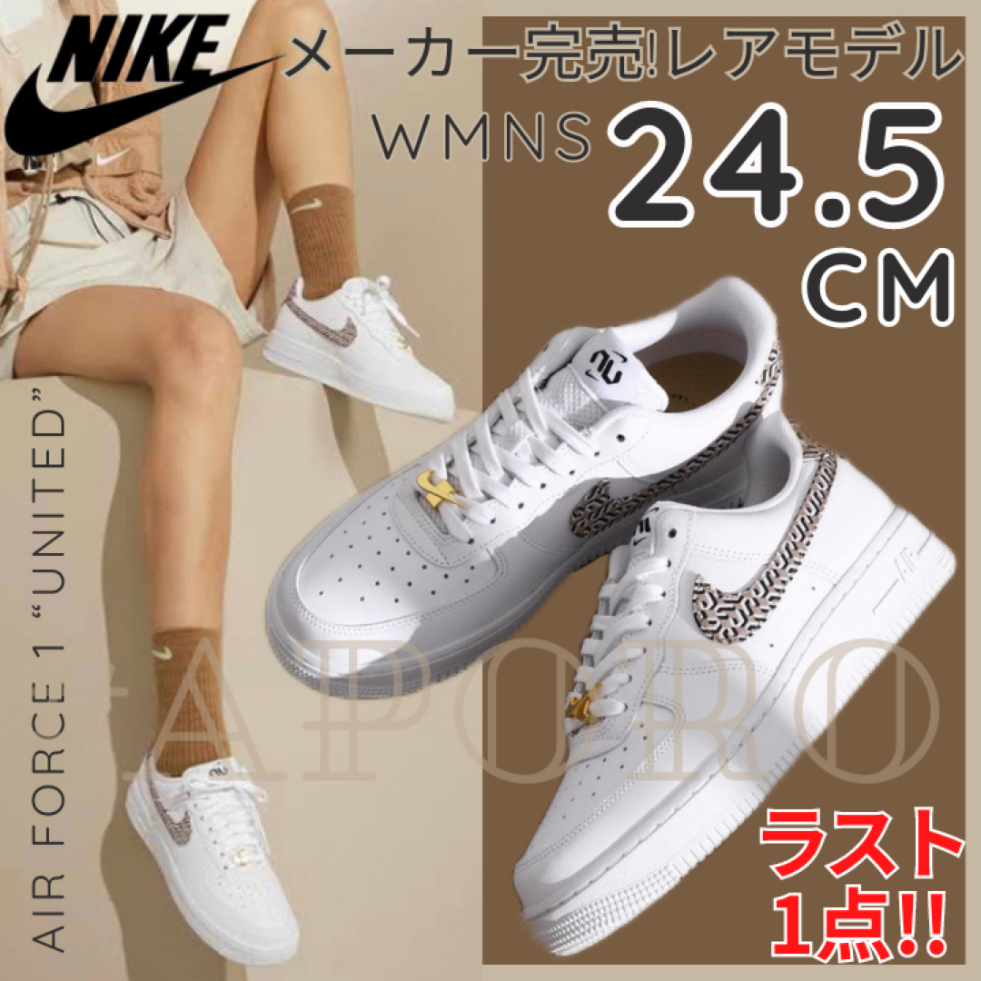 NIKE(ナイキ)のNIKE ナイキ AIR FORCE 1 エアフォース1 ユナイテッド 24.5 レディースの靴/シューズ(スニーカー)の商品写真