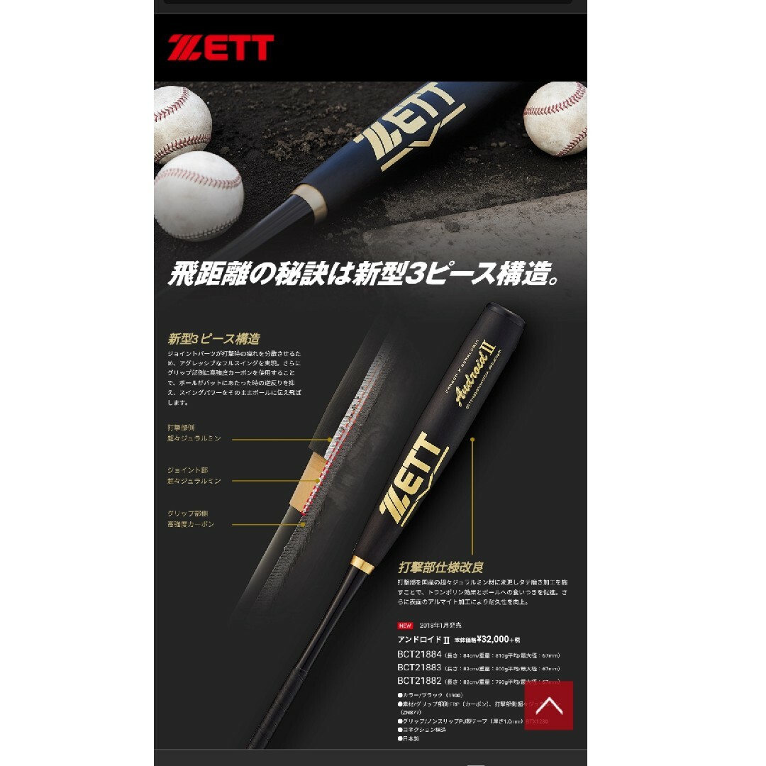 ZETT(ゼット)のZETT　アンドロイドⅡ　中学硬式用バット　83cm　800g スポーツ/アウトドアの野球(バット)の商品写真