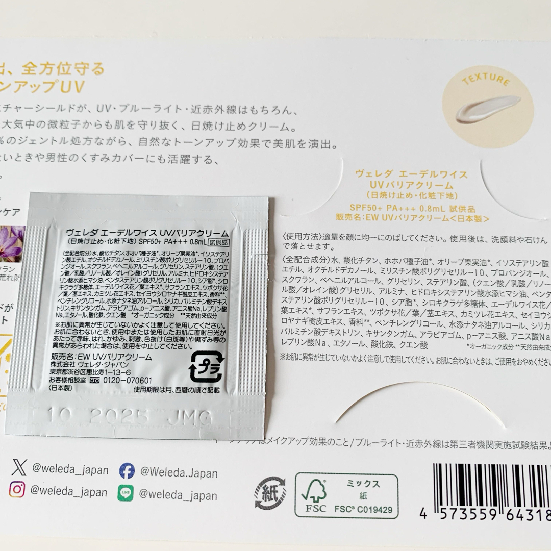 WELEDA(ヴェレダ)のヴェレダ WELEDA 日焼け止め サンプル コスメ/美容のベースメイク/化粧品(化粧下地)の商品写真