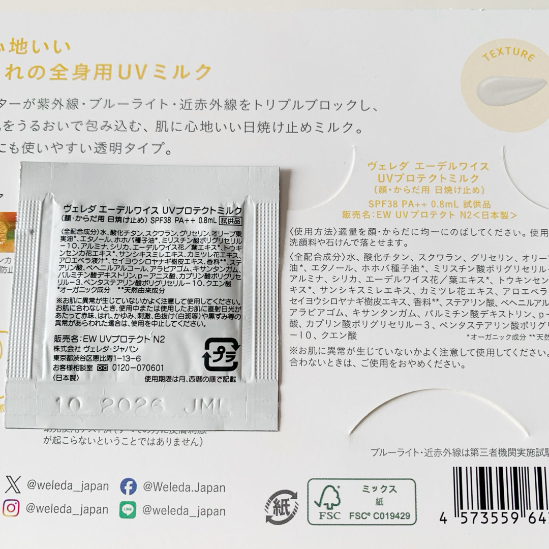 WELEDA(ヴェレダ)のヴェレダ WELEDA 日焼け止め サンプル コスメ/美容のベースメイク/化粧品(化粧下地)の商品写真