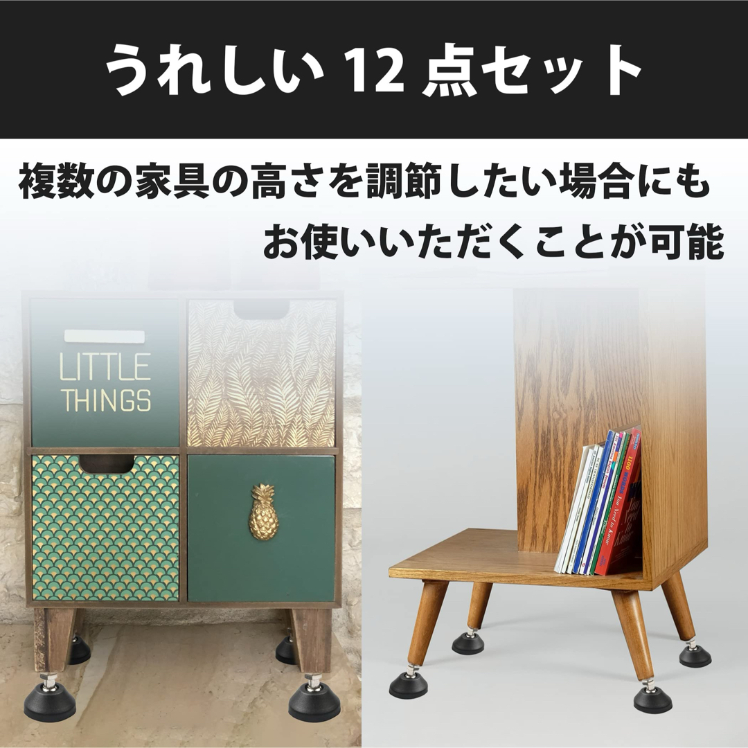 Felimoa 家具用固定脚 アジャスターボルト滑り止め 高さ調節 12点セット インテリア/住まい/日用品の収納家具(その他)の商品写真