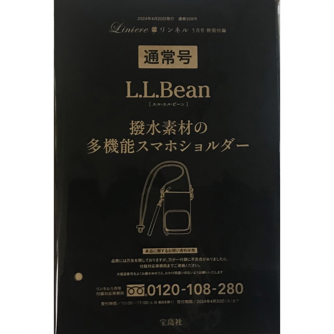 L.L.Bean(エルエルビーン)のリンネル 5月号 未開封付録 LLBeanスマホショルダー レディースのバッグ(ショルダーバッグ)の商品写真