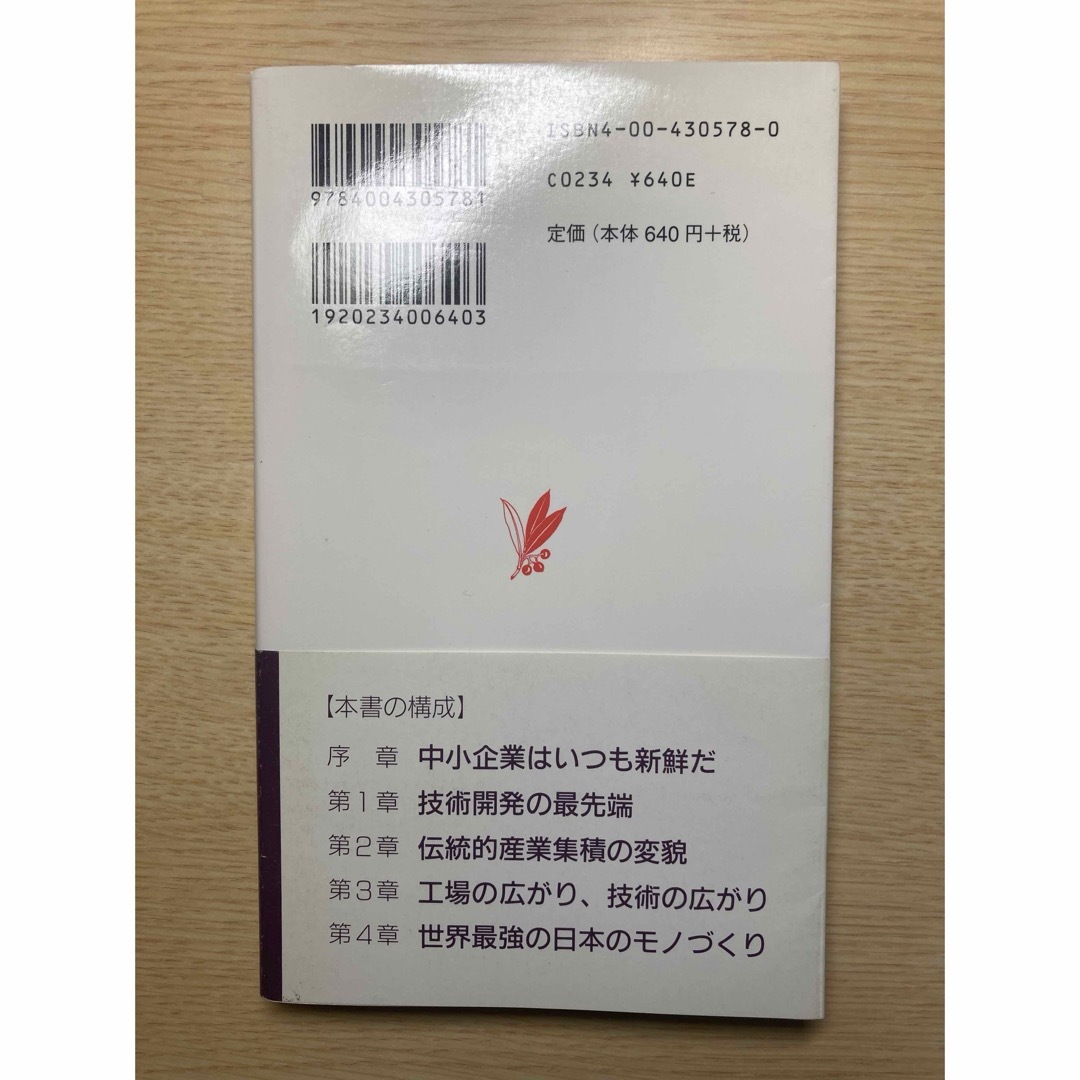 中小企業新時代 エンタメ/ホビーの本(その他)の商品写真