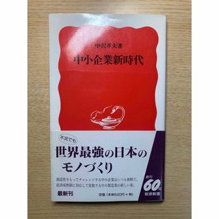 中小企業新時代(その他)