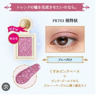 MAJOLICA MAJORCA - マジョリカ マジョルカ シャドーカスタマイズ限定色　PK703　招待状