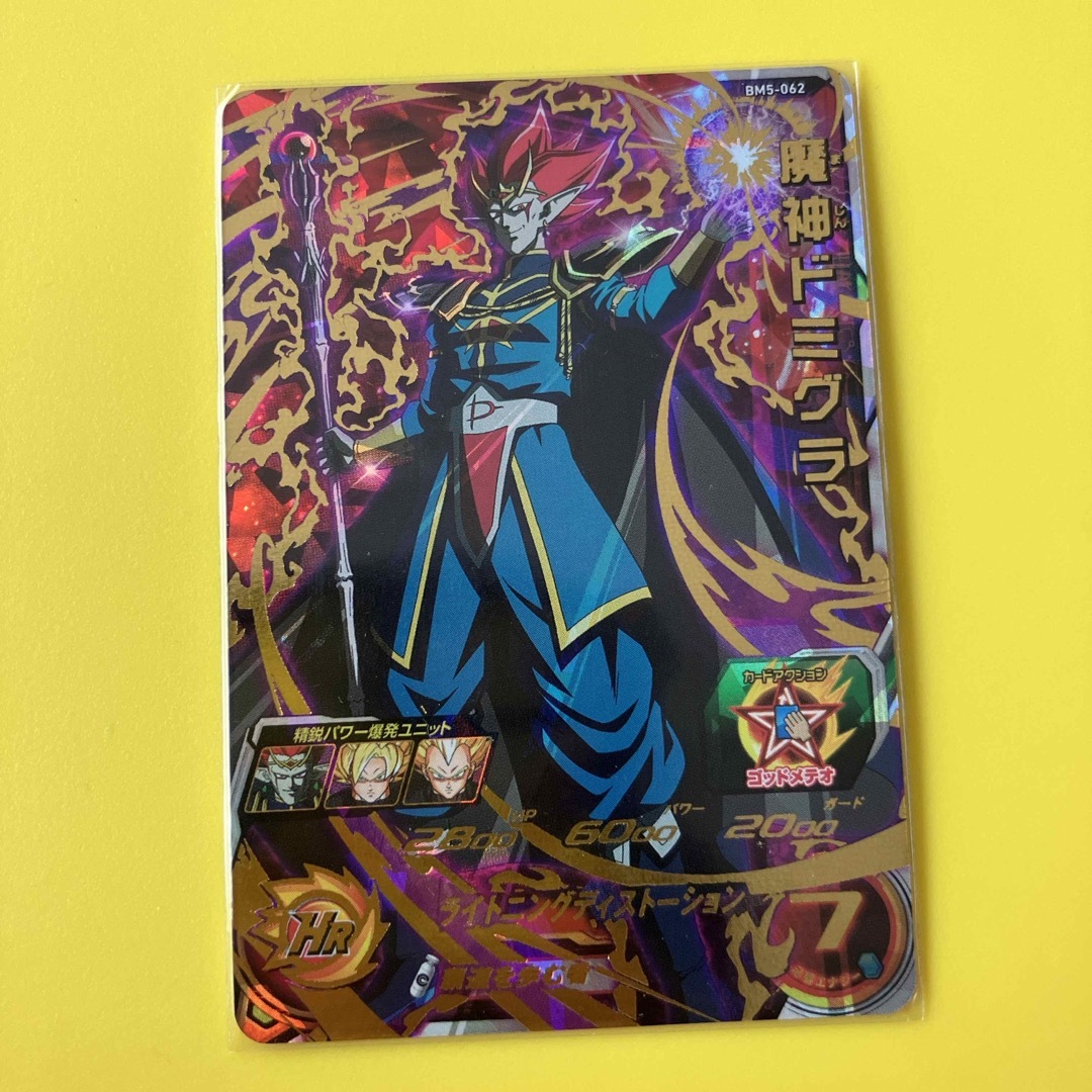 スーパードラゴンボール 紛らわしく 魔神ドミグラ BM5062 売買 スーパードラゴンボール 紛らわしく 魔神ドミグラ BM5062 売買