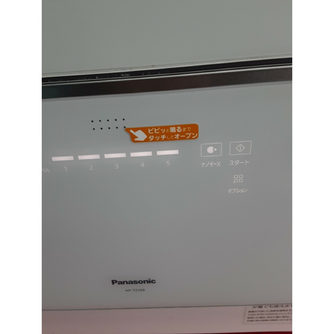Panasonic(パナソニック)のシリーズ最上位機種　パナソニック 食器洗い乾燥機　自動扉　NP-TZ300-W スマホ/家電/カメラの生活家電(食器洗い機/乾燥機)の商品写真