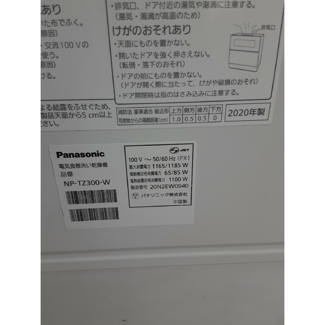 Panasonic(パナソニック)のシリーズ最上位機種　パナソニック 食器洗い乾燥機　自動扉　NP-TZ300-W スマホ/家電/カメラの生活家電(食器洗い機/乾燥機)の商品写真