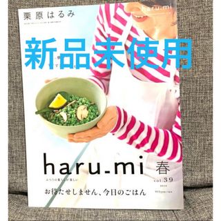 クリハラハルミ(栗原はるみ)のすぐできるレシピ128❗️栗原はるみharu＿mi (ハルミ) 2016年 春号(料理/グルメ)