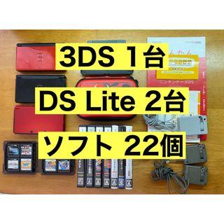 ニンテンドー3DS(ニンテンドー3DS)のニンテンドー 3DS 1台 DS Lite 2台 ソフト 22個 セット 任天堂(携帯用ゲーム機本体)