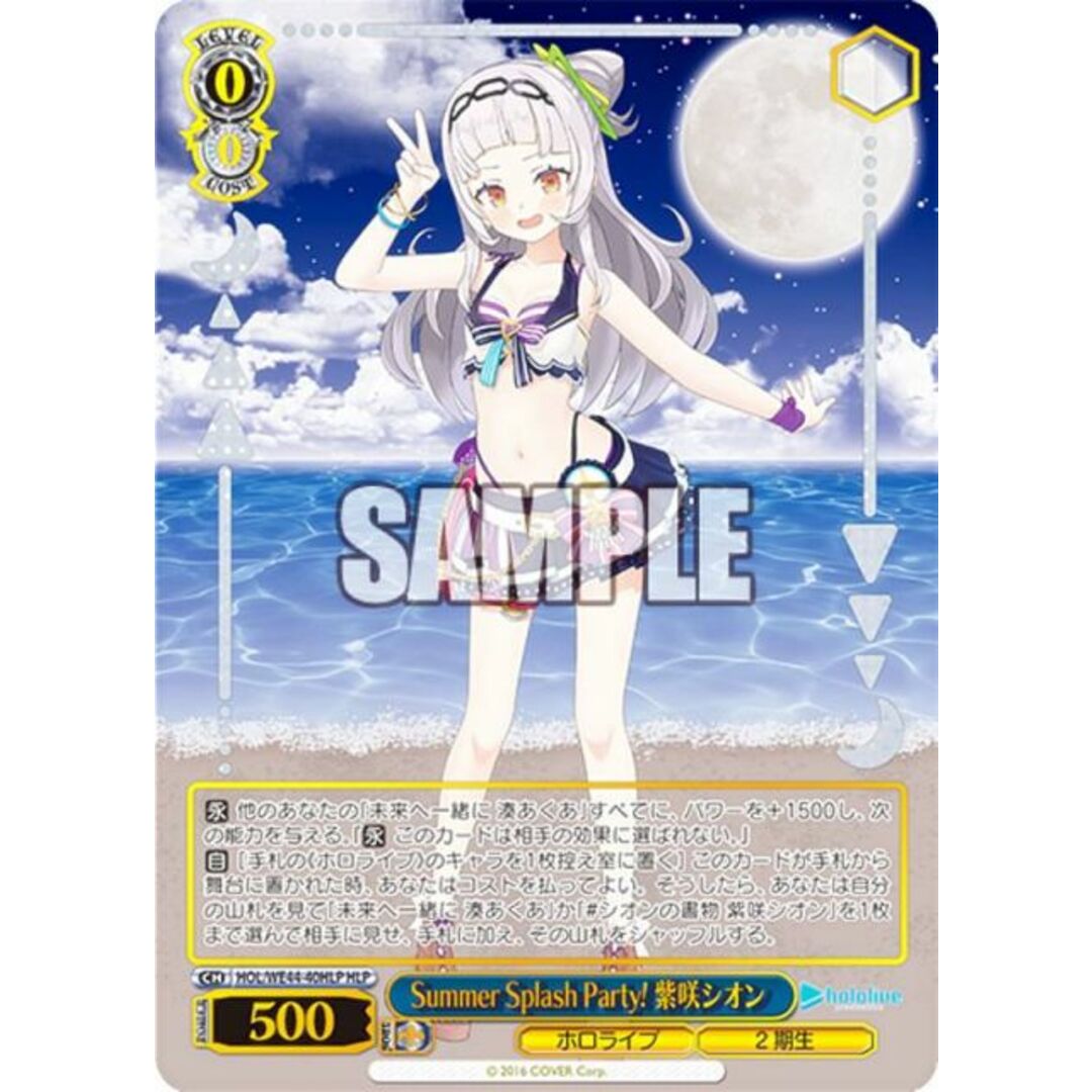ヴァイスシュヴァルツ HOL/WE44-40HLP Summer Splash Party! 紫 ヴァイスシュヴァルツ HOL/WE44-40HLP Summer Splash Party! 紫