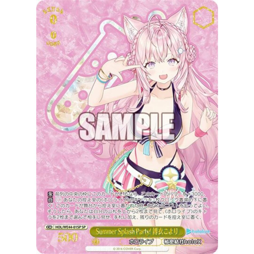 ヴァイスシュヴァルツ ホロライブ キミと願うミライ 博衣こより ヴァイスシュヴァルツ ホロライブ キミと願うミライ 博衣こより