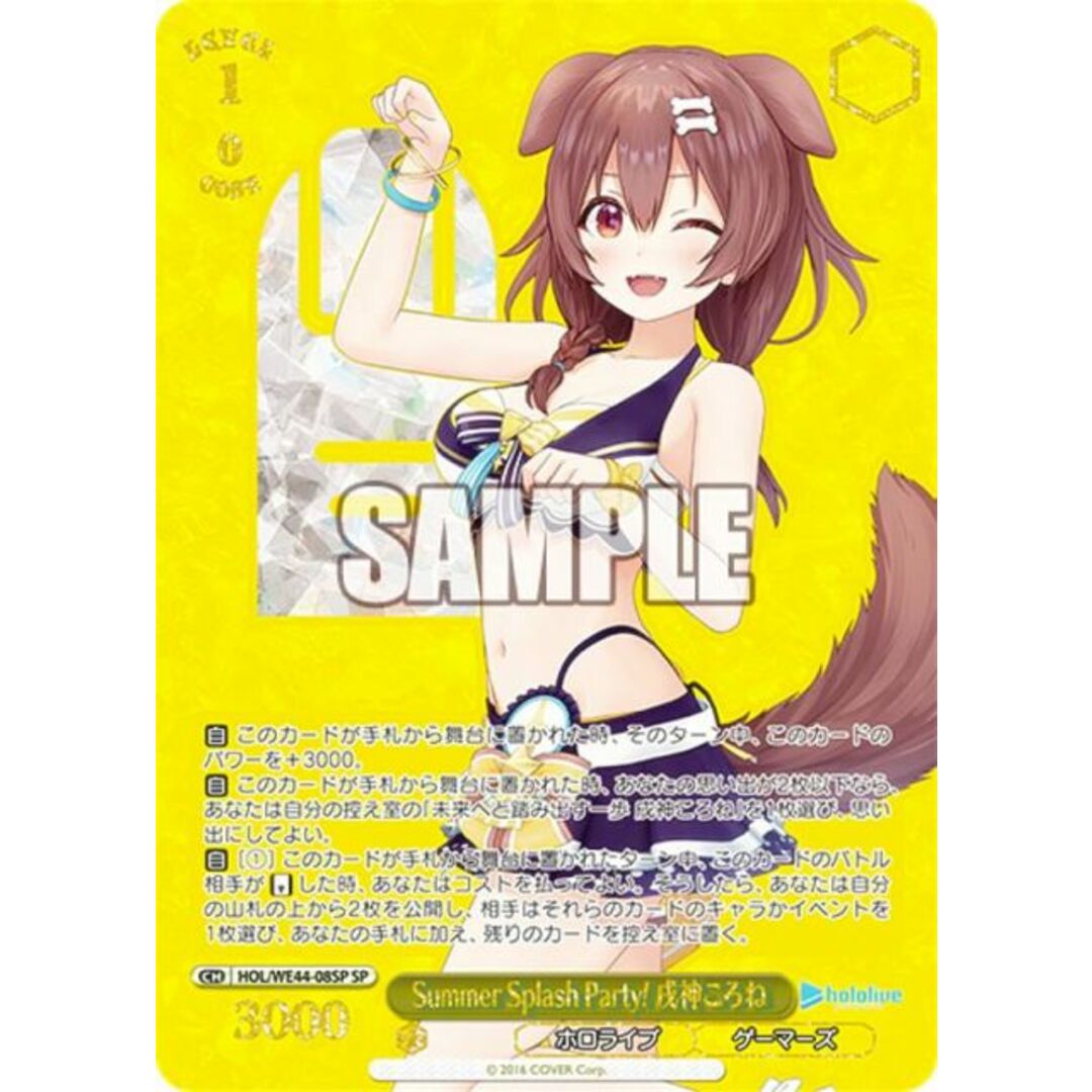 ヴァイスシュヴァルツ HOL/WE44-08SP Summer Splash Party! 戌神 ヴァイスシュヴァルツ HOL/WE44-08SP Summer Splash Party! 戌神