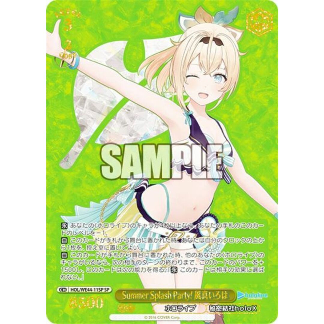 ヴァイスシュヴァルツ HOL/WE44-11SP Summer Splash Party! 風真 ヴァイスシュヴァルツ HOL/WE44-11SP Summer Splash Party! 風真