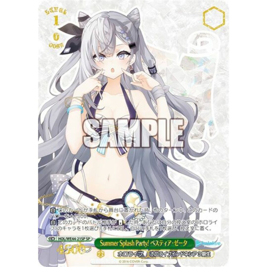 ヴァイスシュヴァルツ HOL/WE44-21SP Summer Splash Party ヴァイスシュヴァルツ HOL/WE44-21SP Summer Splash Party