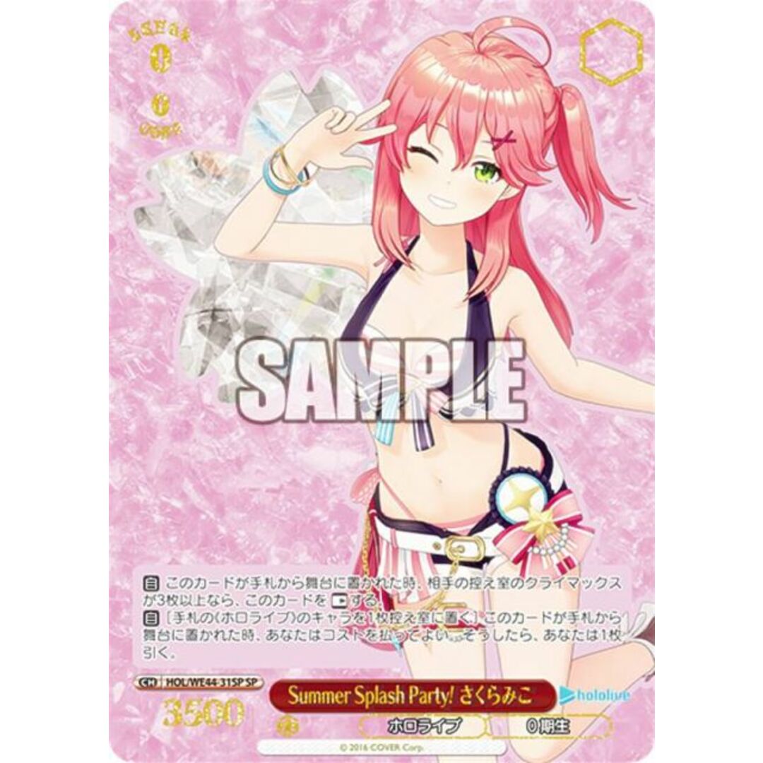 ヴァイスシュヴァルツ HOL/WE44-31SP Summer Splash Party ヴァイスシュヴァルツ HOL/WE44-31SP Summer Splash Party