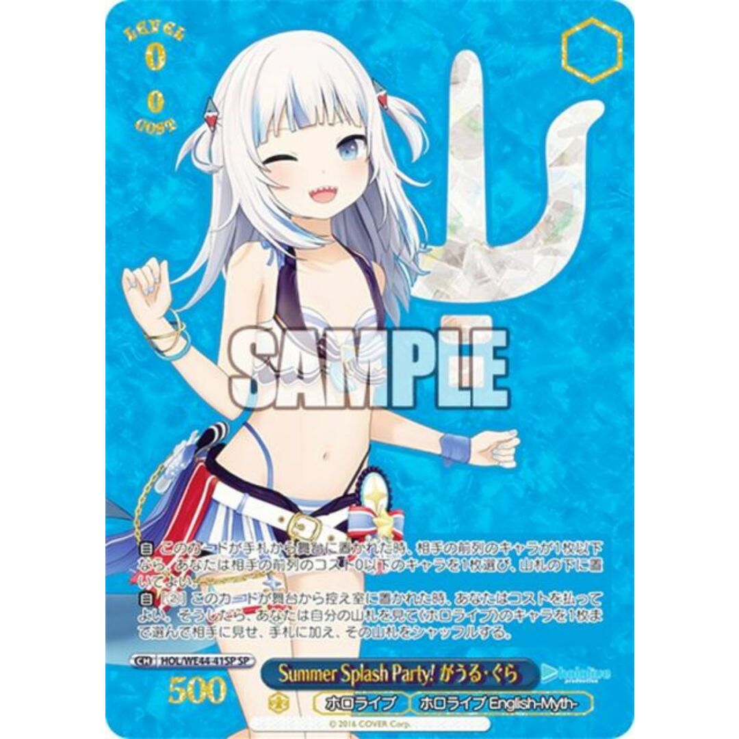ヴァイスシュヴァルツ HOL/WE44-41SP Summer Splash Party! が ヴァイスシュヴァルツ HOL/WE44-41SP Summer Splash Party! が