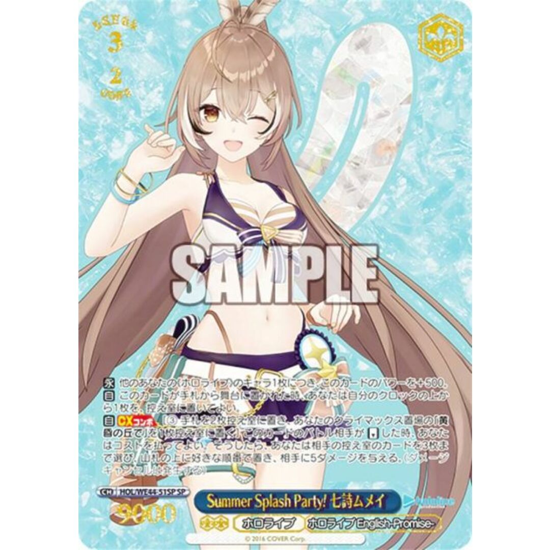 ヴァイスシュヴァルツ HOL/WE44-51SP Summer Splash Party! 七詩 ヴァイスシュヴァルツ HOL/WE44-51SP Summer Splash Party! 七詩