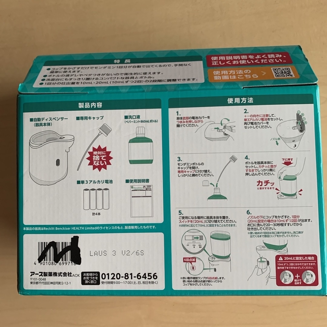 アース製薬(アースセイヤク)の自動で出てくるモンダミン オートディスペンサー プレミアムケア 860mLセット その他のその他(その他)の商品写真